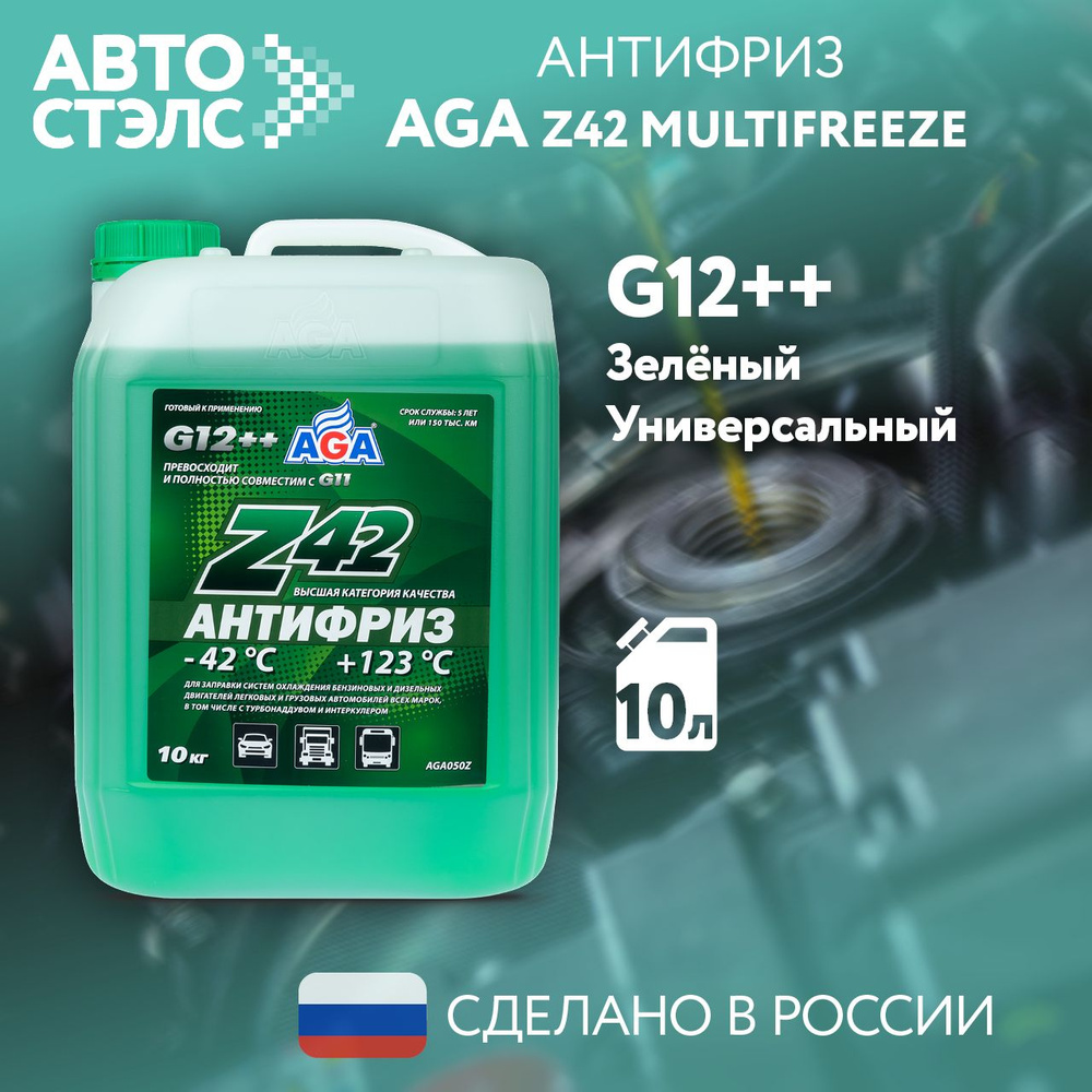 Антифриз AGA Z42 G12++ готовый -42C +123С, зеленый 10 кг AGA050Z, охлаждающая жидкость  #1