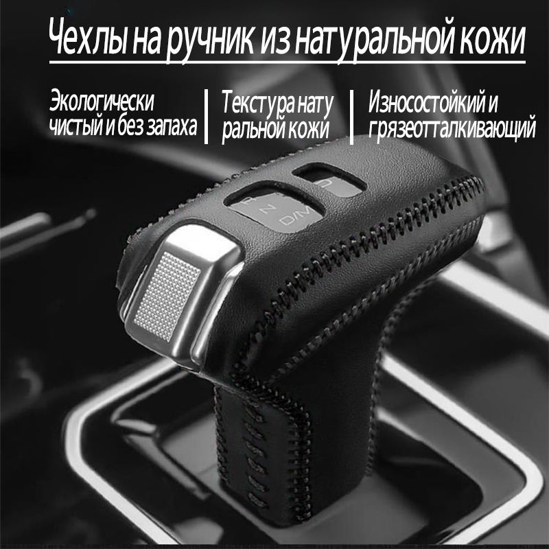 Накладка на ручку АКПП Haval H9 M6 + накладка Haval H9 и M6. #1