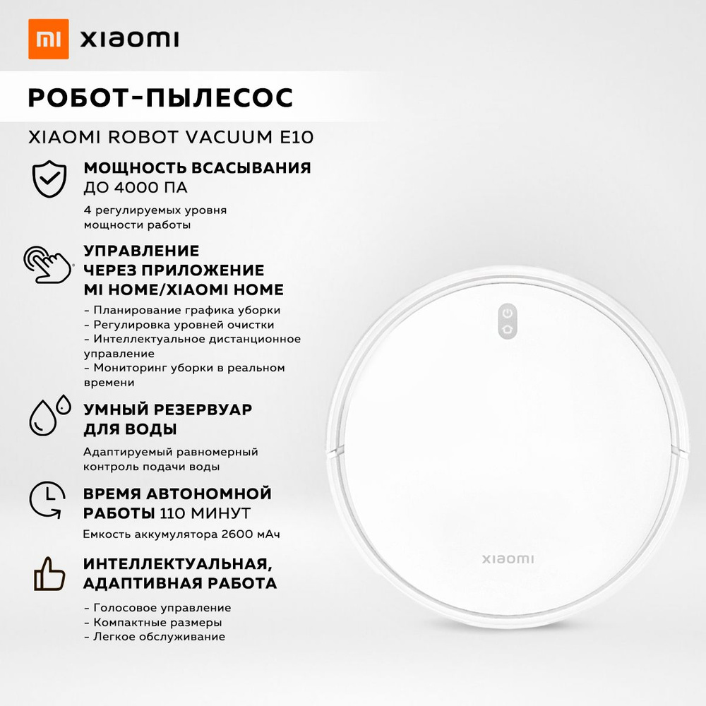 Моющий робот-пылесос Xiaomi Robot Vacuum E10, белый / EU модель: B112 / BHR6783EU (подарок на новый год) #1