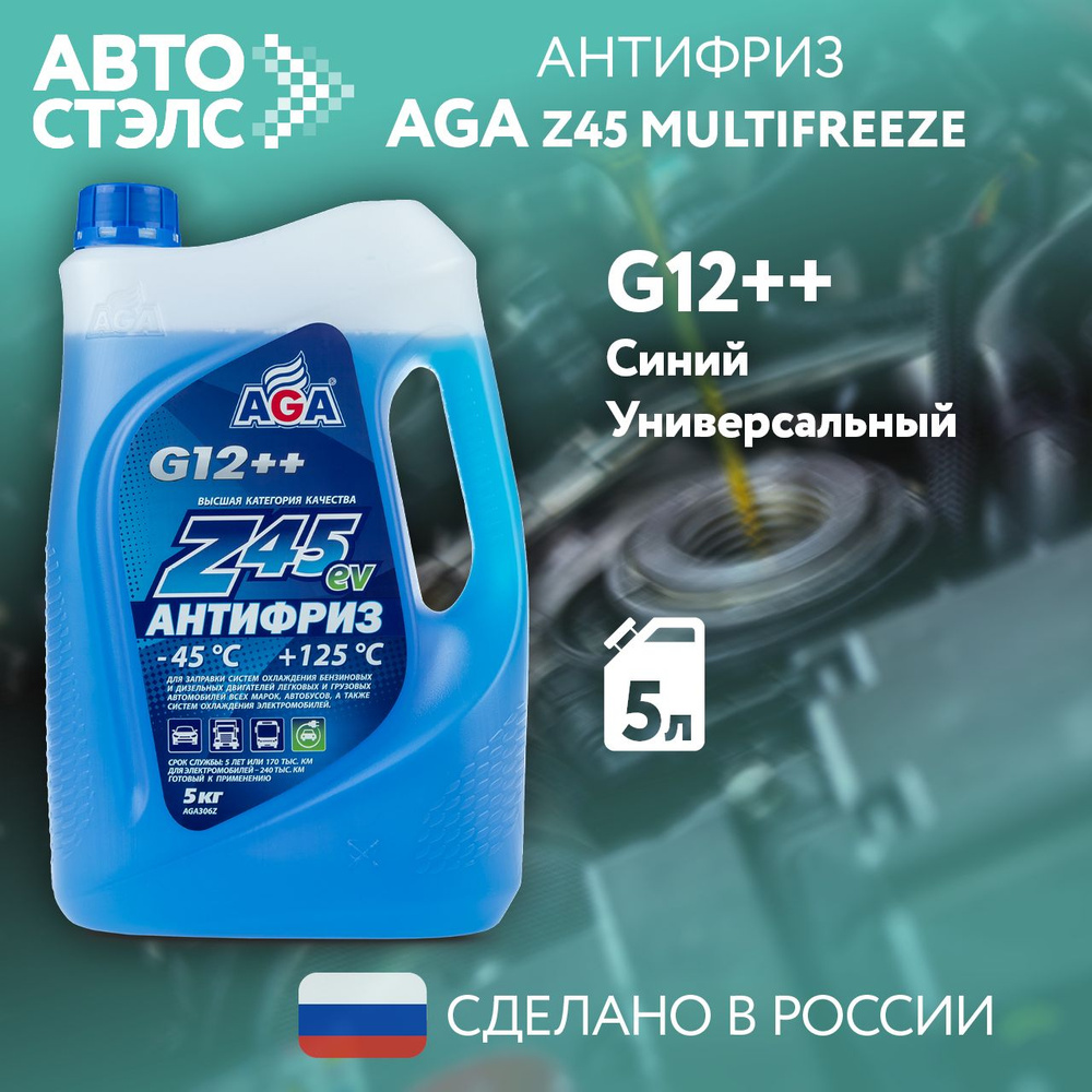 Антифриз AGA Z45 G12++ готовый -45C +125С, синий 5 кг AGA306Z, охлаждающая жидкость  #1