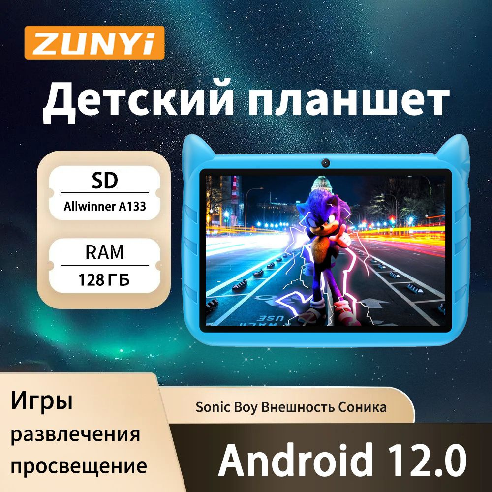 ZUNYI Детский планшет Планшет детский Андроид 12" с Wi-Fi, 7" 128 ГБ, синий  #1