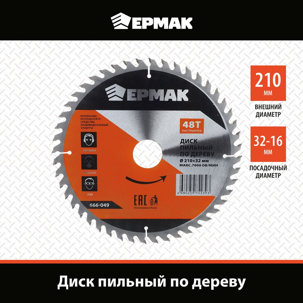 Диск пильный по дереву ЕРМАК, 210х32-30-25-20-16 z48, чистый рез #1