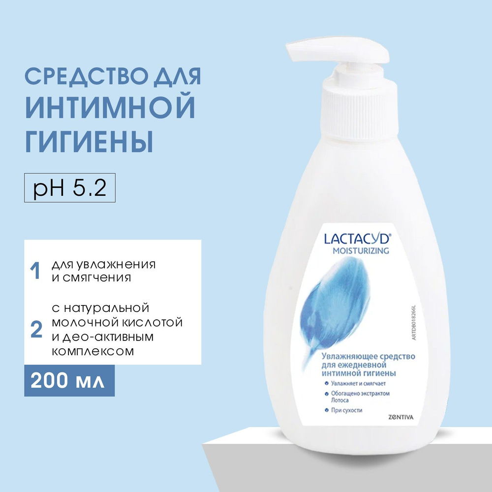 Средство для интимной гигиены LACTACYD Увлажняющее, 200 мл #1