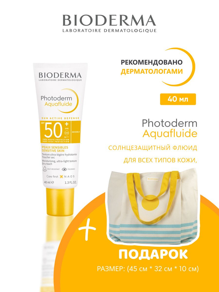 PHOTODERM AQUAFLUIDE SPF50+ NEUTRE Солнцезащитный флюид для всех типов кожи, с матирующим эффектом, спф #1