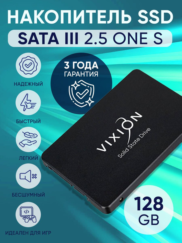 VIXION 128 ГБ Внутренний SSD-диск SATA III (GS-00029711) #1