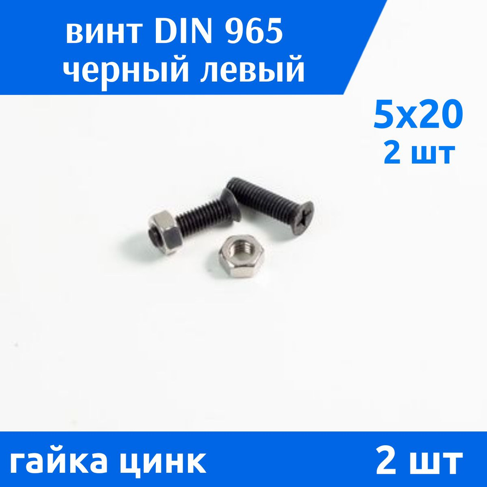 ДомМетиз Винт M5 x 5 x 20 мм, головка: Потайная, 4 шт. 13 г #1