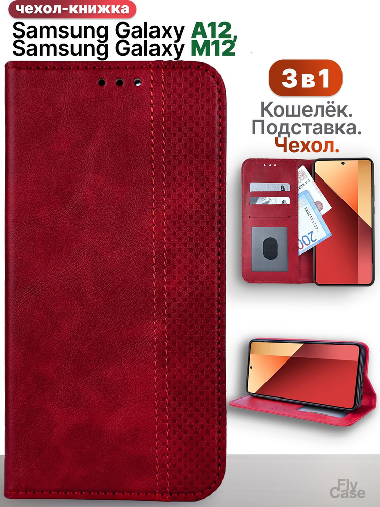 Чехол книжка на самсунг а 12 / м12 / samsung a12 чехол / чехол на самсунг м12 / чехол на самсунг а12 #1