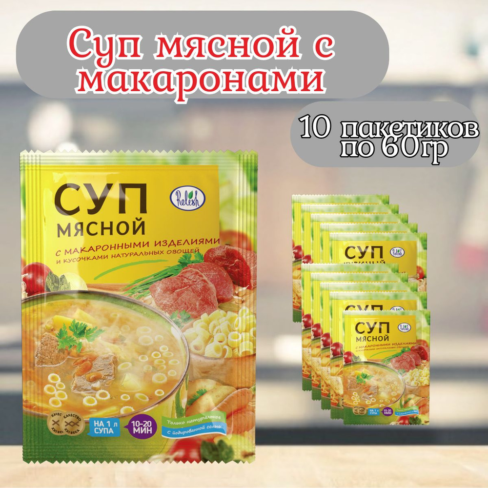 Суп быстрого приготовления мясной с макаронами 10шт #1