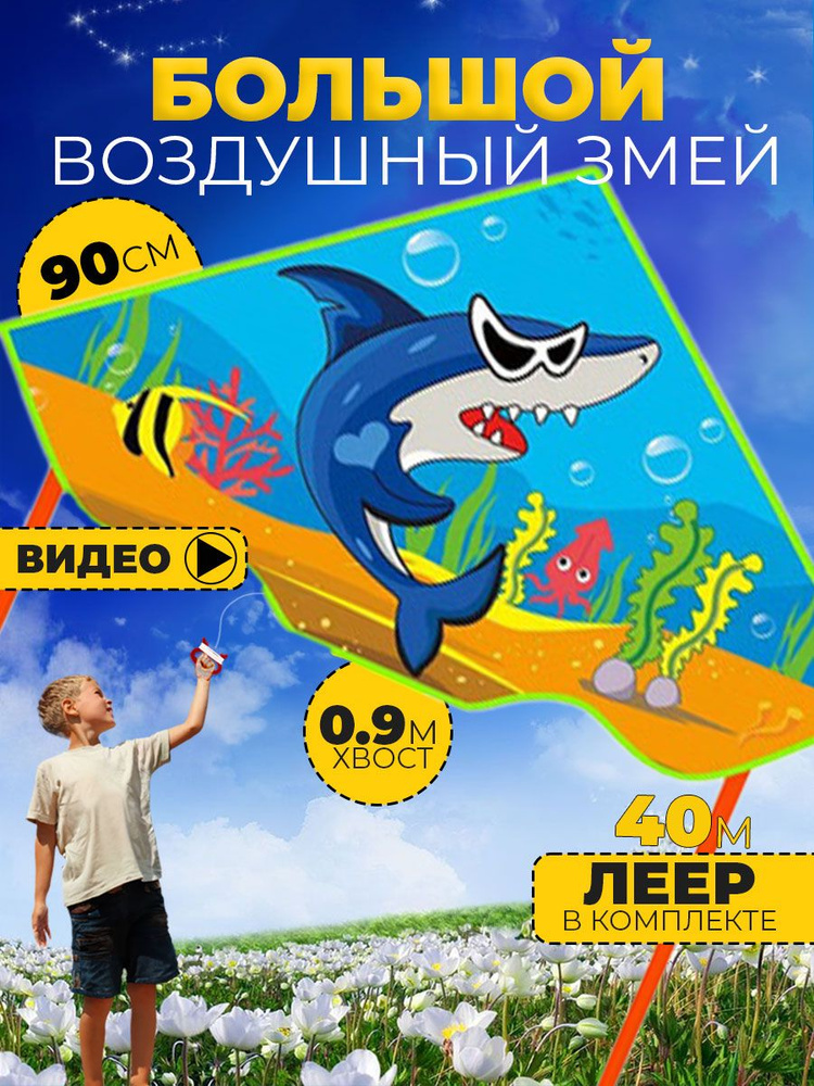 Воздушный змей 90 см. #1