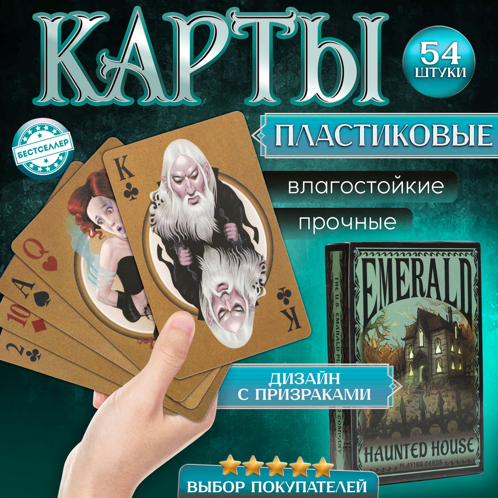 Карты игральные "Bicycle Haunted House", 54 шт / Товары для настольных игр / Высококачественные пластиковые #1