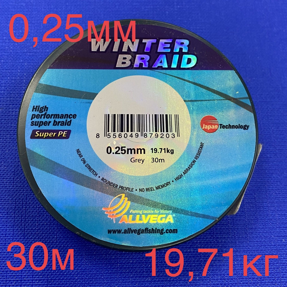 Плетеный шнур ALLVEGA WINTER BRAID (0,25мм) 19,71кг 30м #1