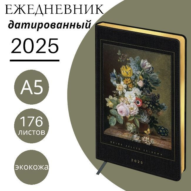 Ежедневник Greenwich Line "High Art. Eelkema" датированный 2025г., А5, 176л., кожзам  #1