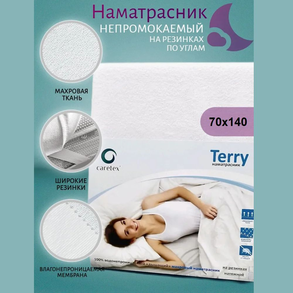 Наматрасник 70x140см Terry (На резинках по углам. Микромахра. Хлопок/Полиэстер)  #1