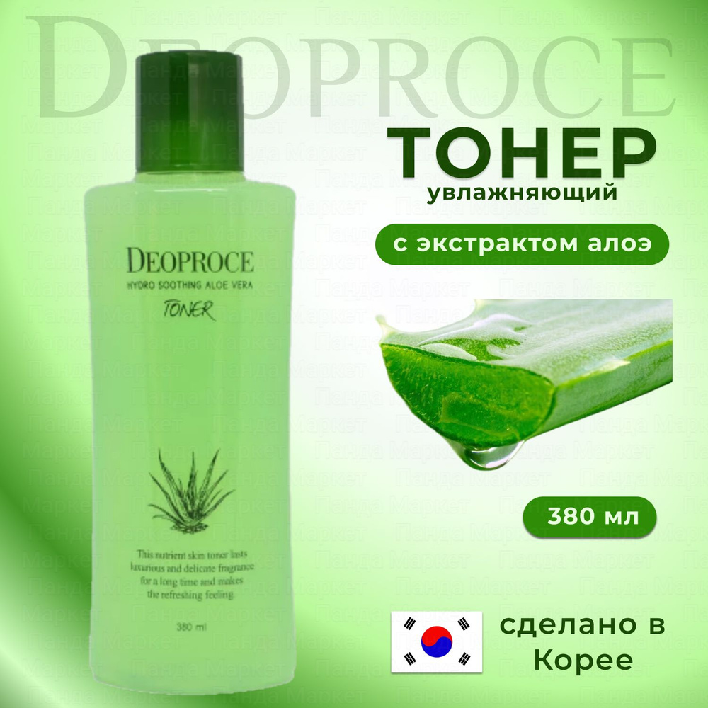 DEOPROCE Увлажняющий успокаивающий тонер для лица с экстрактом алоэ HYDRO SOOTHING ALOE VERA TONER, 380мл. #1