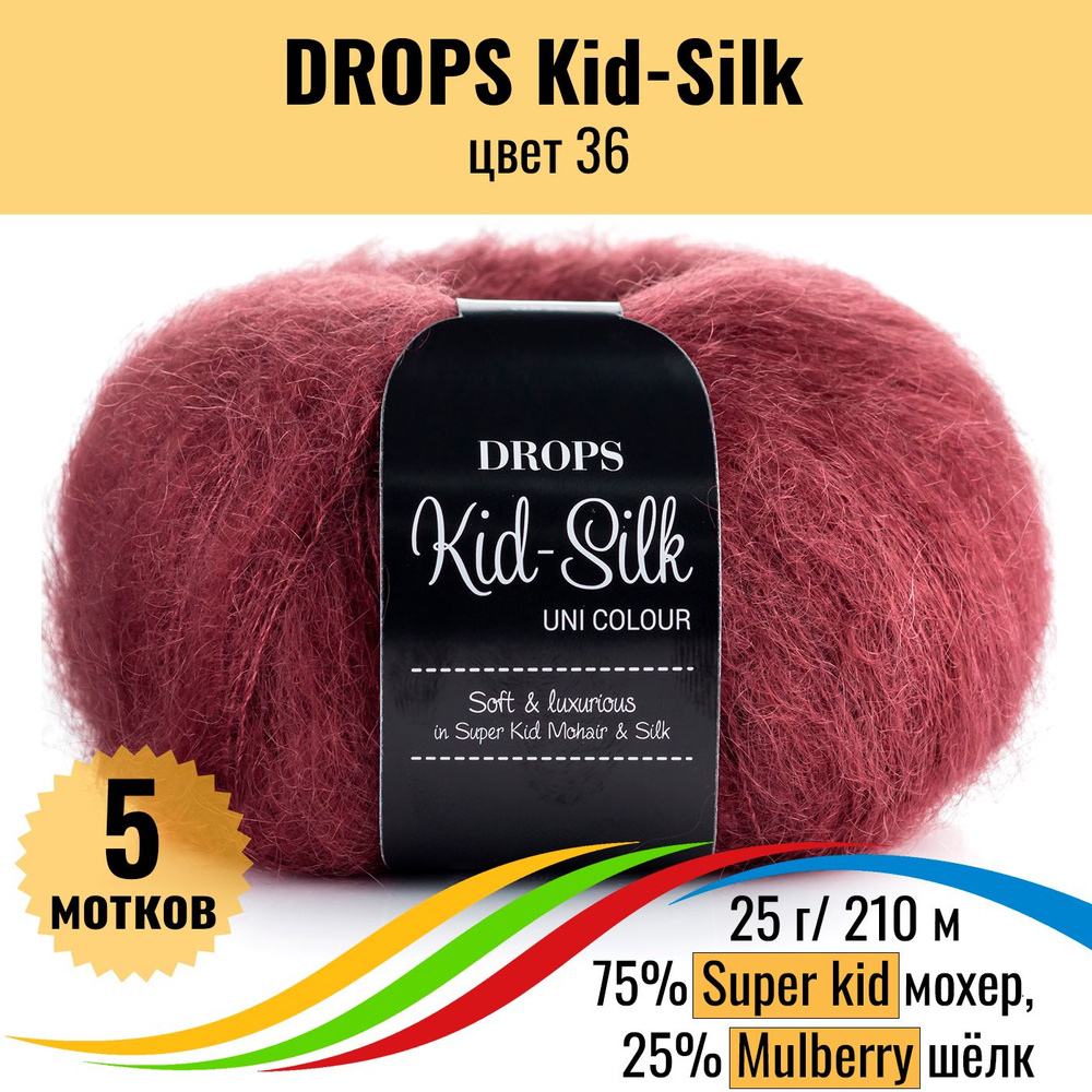 Мохер на шелке пряжа для вязания DROPS Kid-Silk (Дропс Кид силк), цвет 36, 5 шт  #1