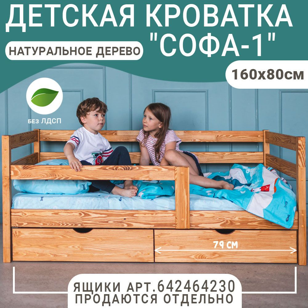 Детская кровать Софа-1, цвет светло-коричневый, спальное место 160х80 см  #1