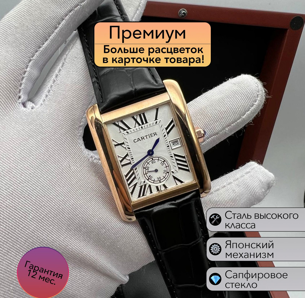 Премиальные часы Cartier Tank #1