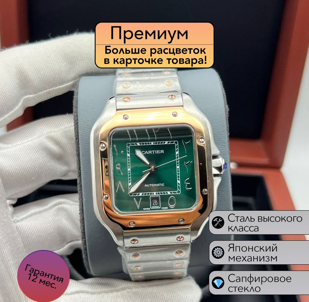 Часы премиум класса Cartier Santos #1