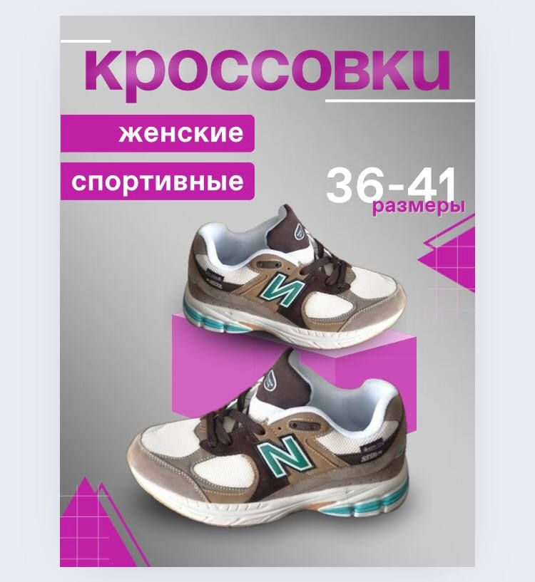 Кроссовки New Balance #1