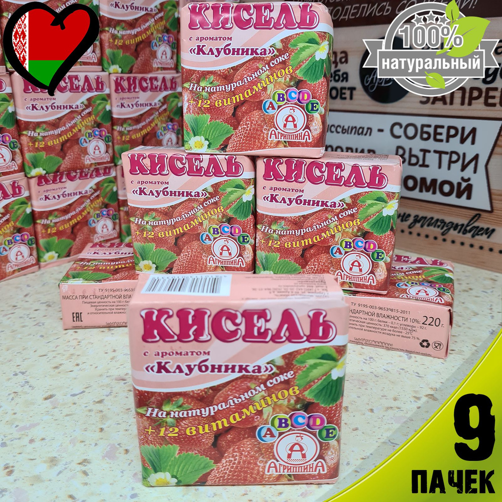 Кисель "Клубника" брикет, 220 г, Агриппина, 9 шт #1