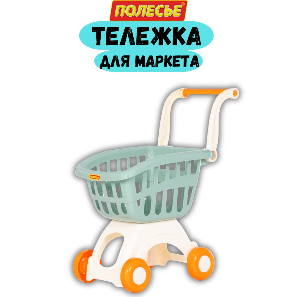 Тележка детская для продуктов супермаркета магазина игрушечная  #1