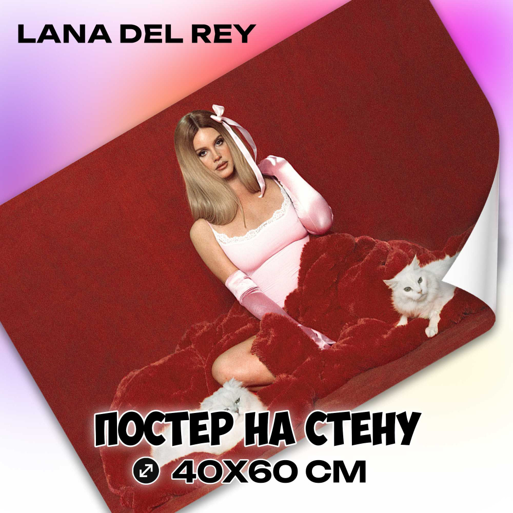 Постеры интерьерные Lana Del Rey 40x60 см плакат музыка #1