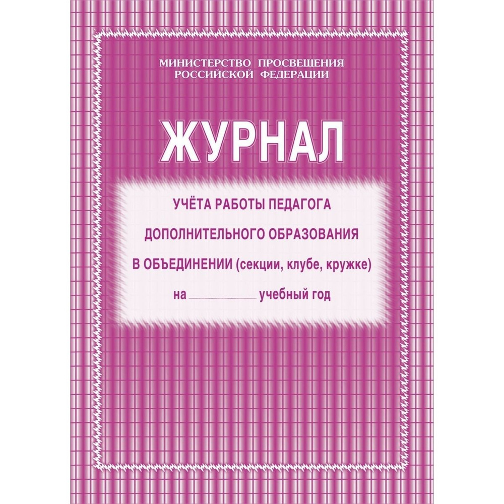 Учитель Книга учета A4 (21 × 29.7 см), 1 шт., листов: 20 #1