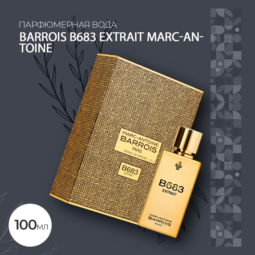 Духи Barrois B683 Extrait Marc-Antoine 100 мл #1