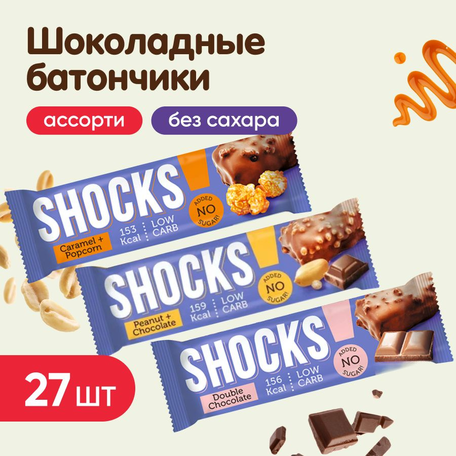 Батончики шоколадные без сахара FitnesShock 27 шт, 3 вкуса #1