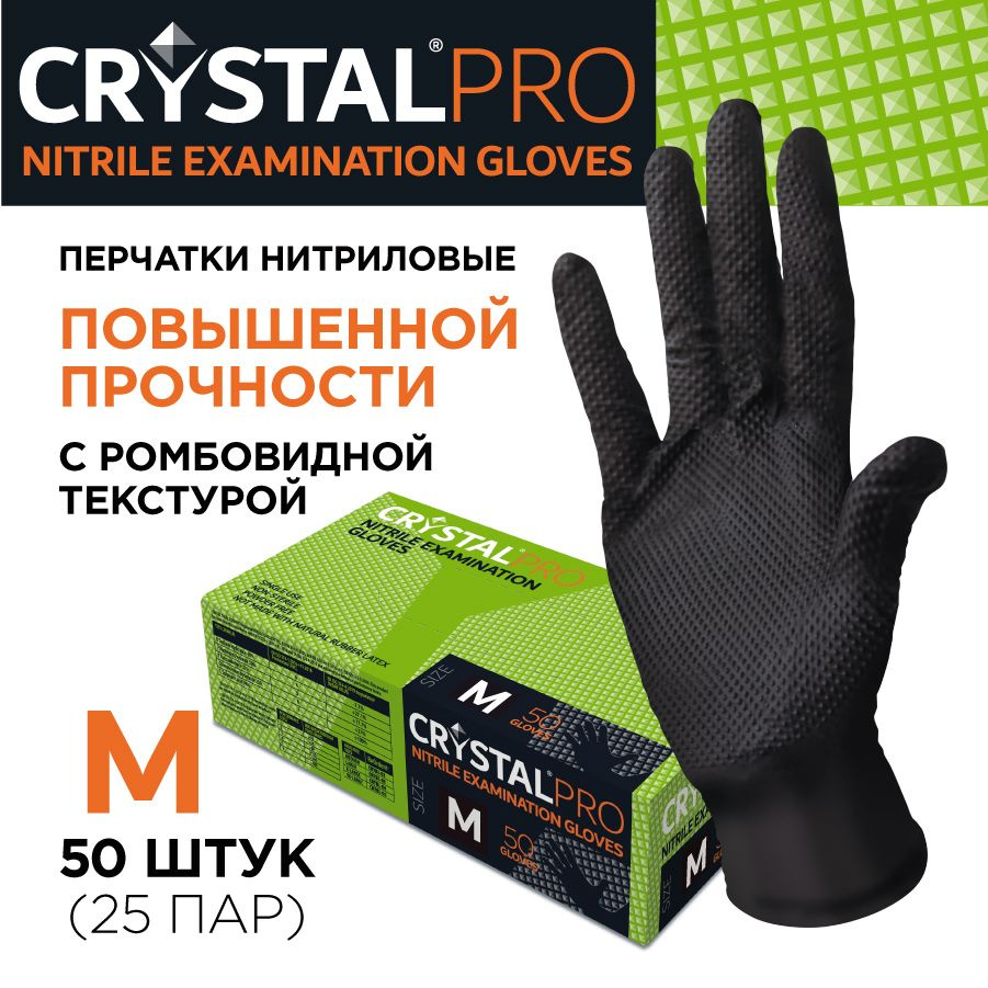 Перчатки нитриловые особо прочные CRYSTAL PRO M - 50 шт #1