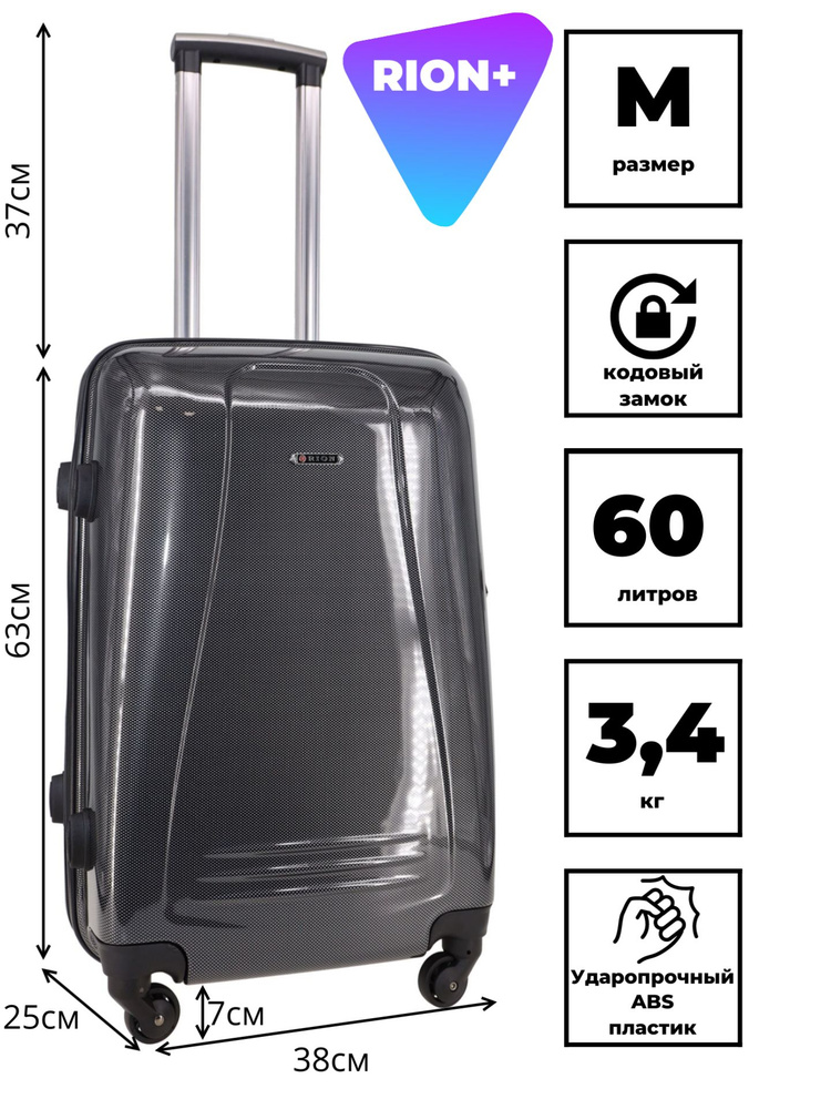 Чемодан Рион+ (RION+) R416, Пластик, 65 см, 60 литров, 4 колеса, M (56-70 см), усиленный толстый пластик, #1