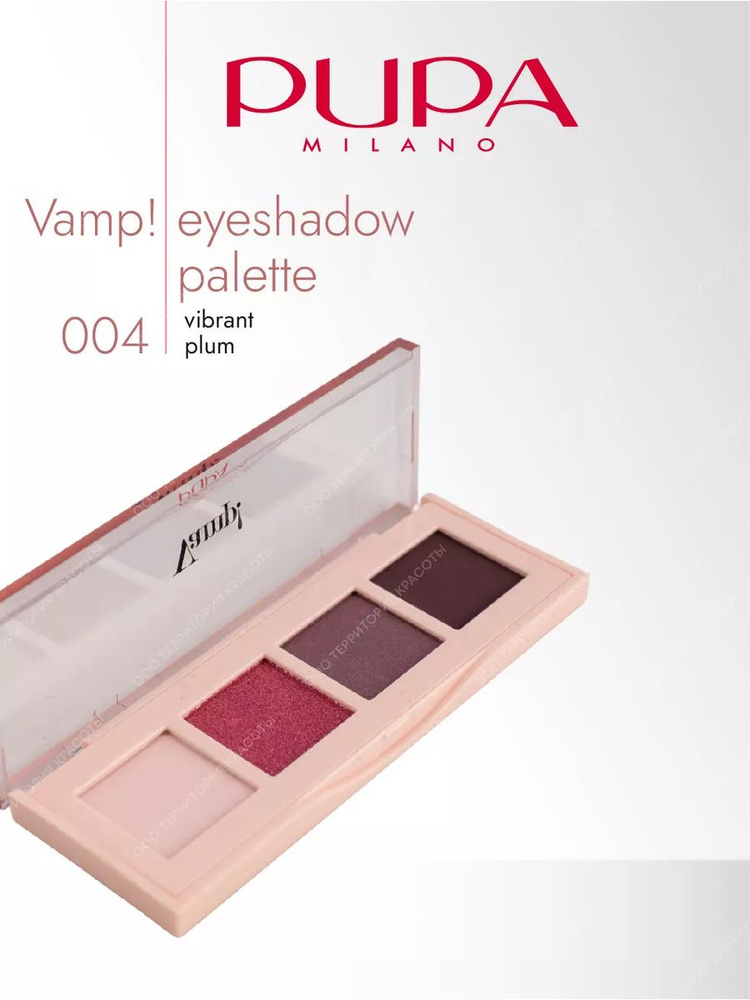 Pupa Milano Палетка теней для век Vamp! 4 Eyeshadow Palette, 004 #1