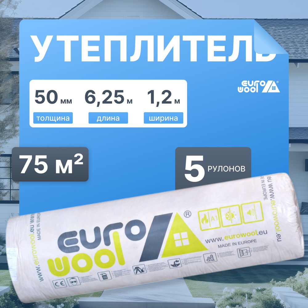 Изоляционный материал EUROWOOL для стен, кровли, перекрытий 5 рулонов, 75 м2  #1