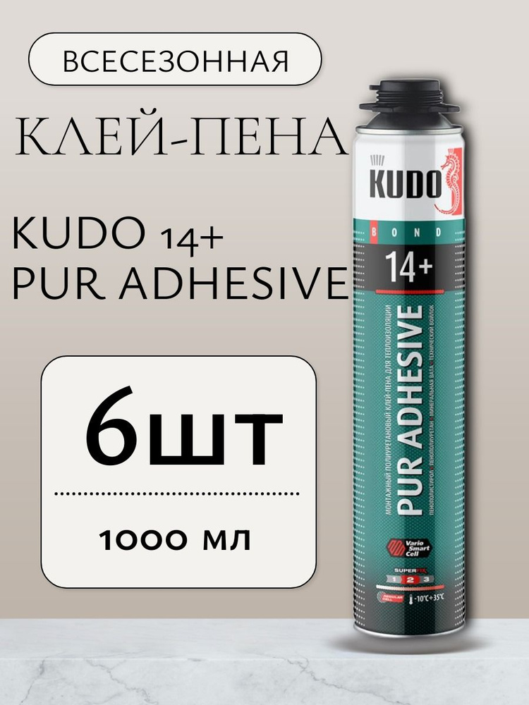 Клей-пена монтажный для теплоизоляции профессиональный всесезонный KUDO PUR ADHESIVE PROFF 14+, 1000мл, #1