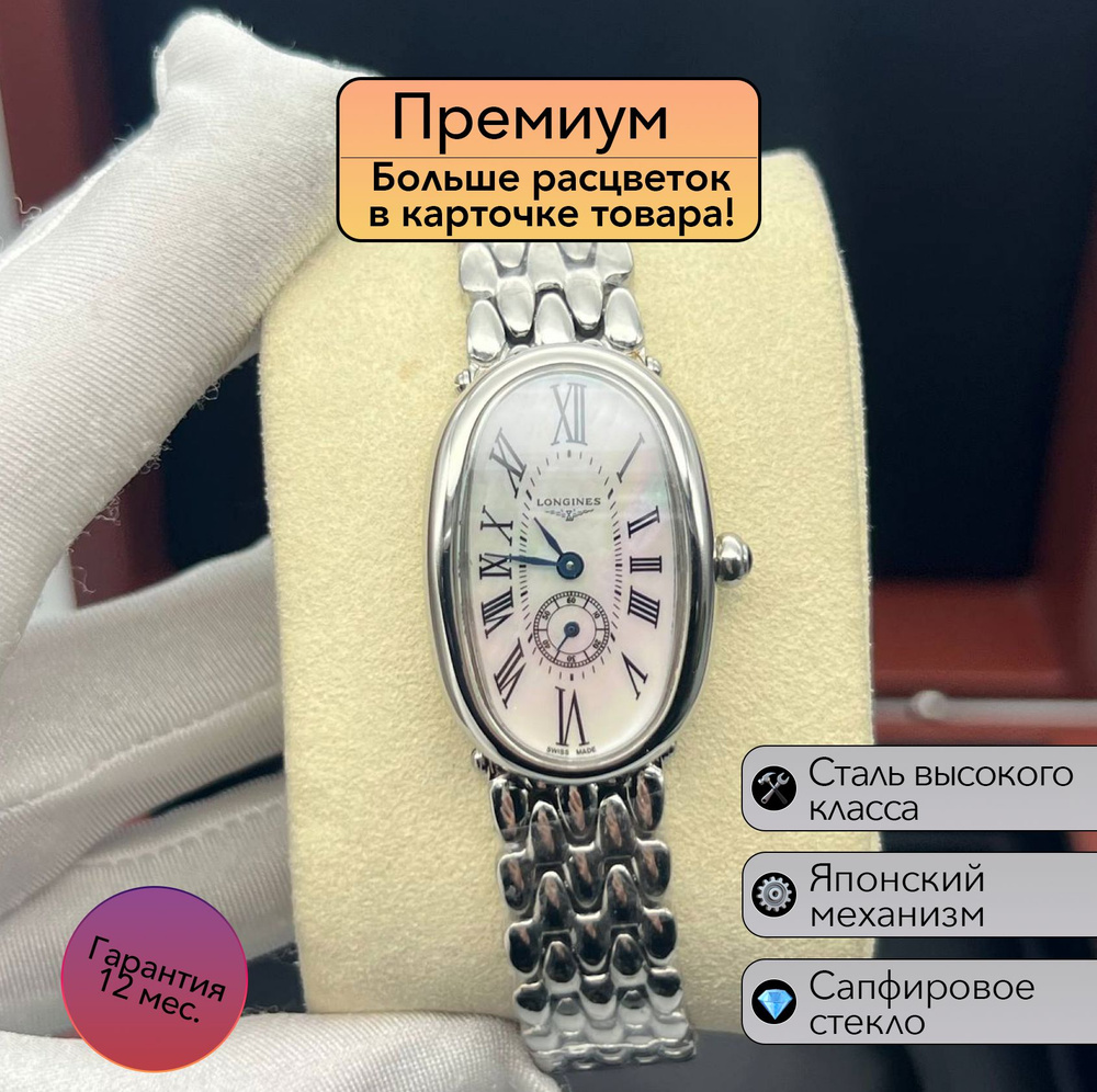 Женские часы Longines Symphonette #1