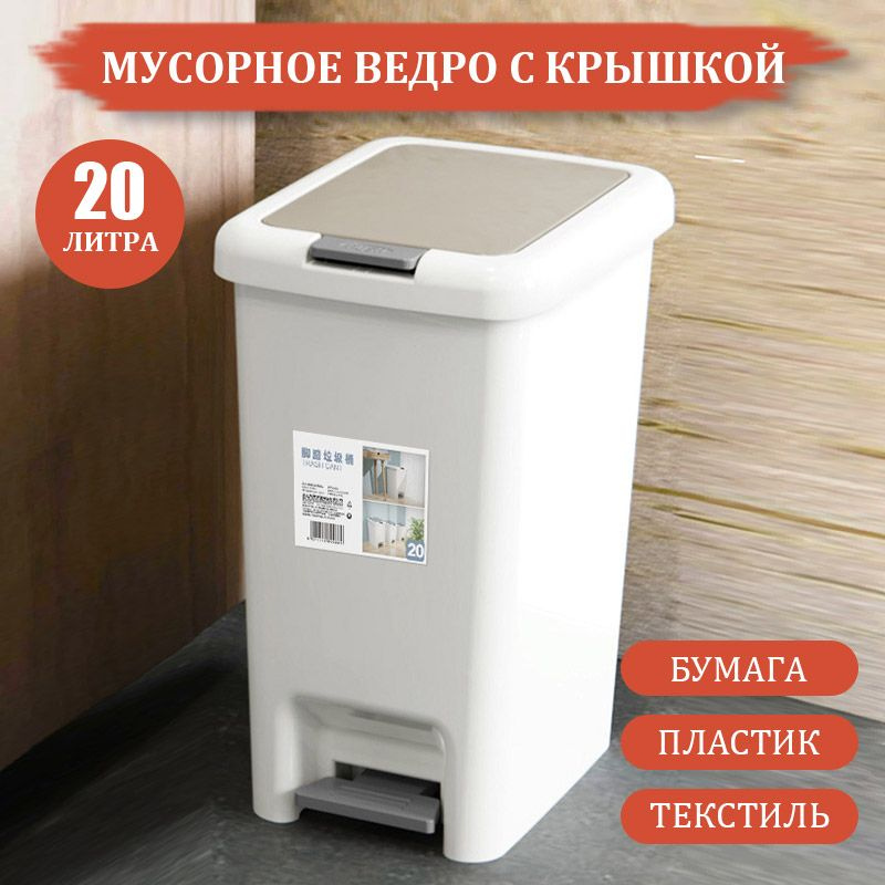 Мусорное ведро, 20 л #1