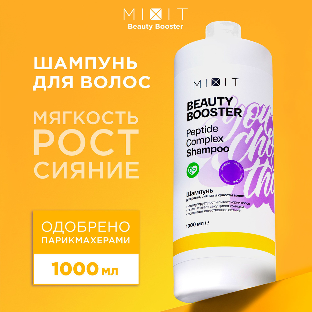 MIXIT Шампунь для роста волос профессиональный. Очищающее средство против ломкости и секущихся кончиков #1