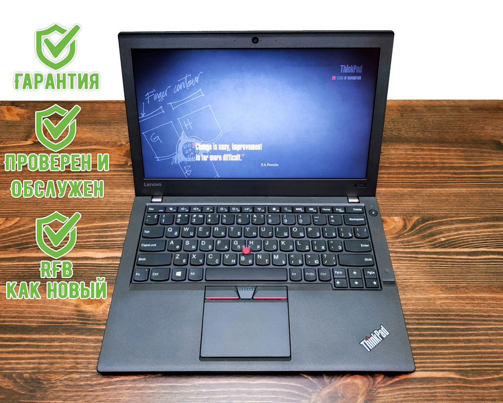 Lenovo ThinkPad X260 (JBZ4) 1366x768 Ноутбук 12.5", Intel Core i5-6200U, RAM 8 ГБ, SSD 256 ГБ, Intel #1