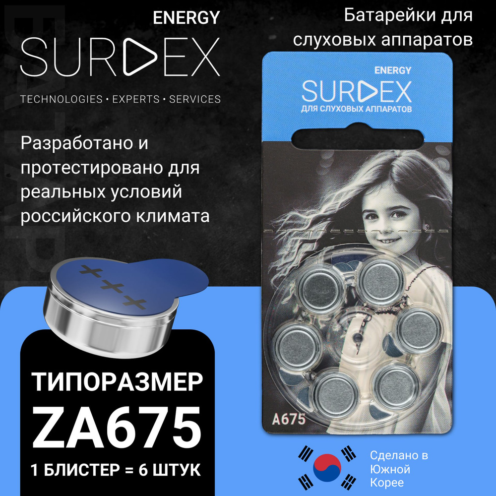 SURDEX Energy ZA675 Батарейки для слуховых аппаратов воздушно-цинковые корейские тип 675 голубая маркировка, #1