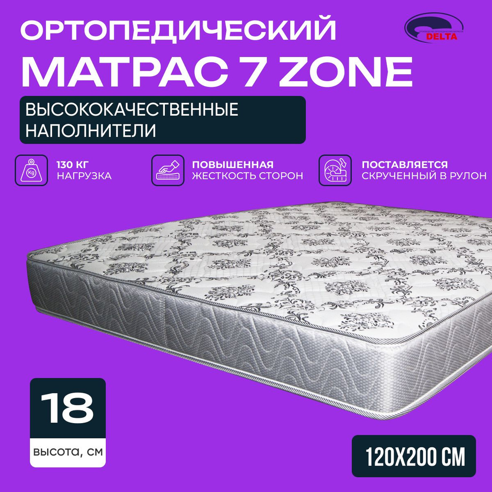 Матрас 7 зон, 120х200 см #1