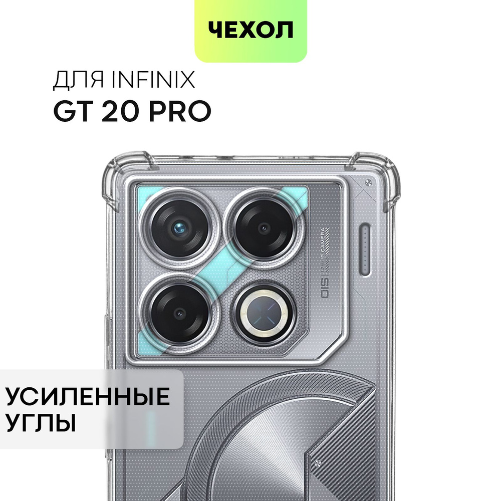 Чехол для Infinix GT 20 Pro (Инфиникс Гт 20 Про, Джи ти) противоударный силиконовый с усиленными углами #1