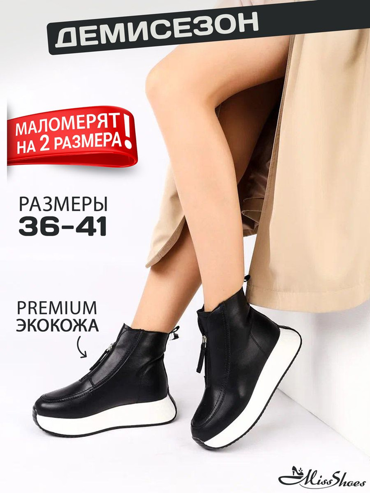 Ботинки Miss Shoes #1