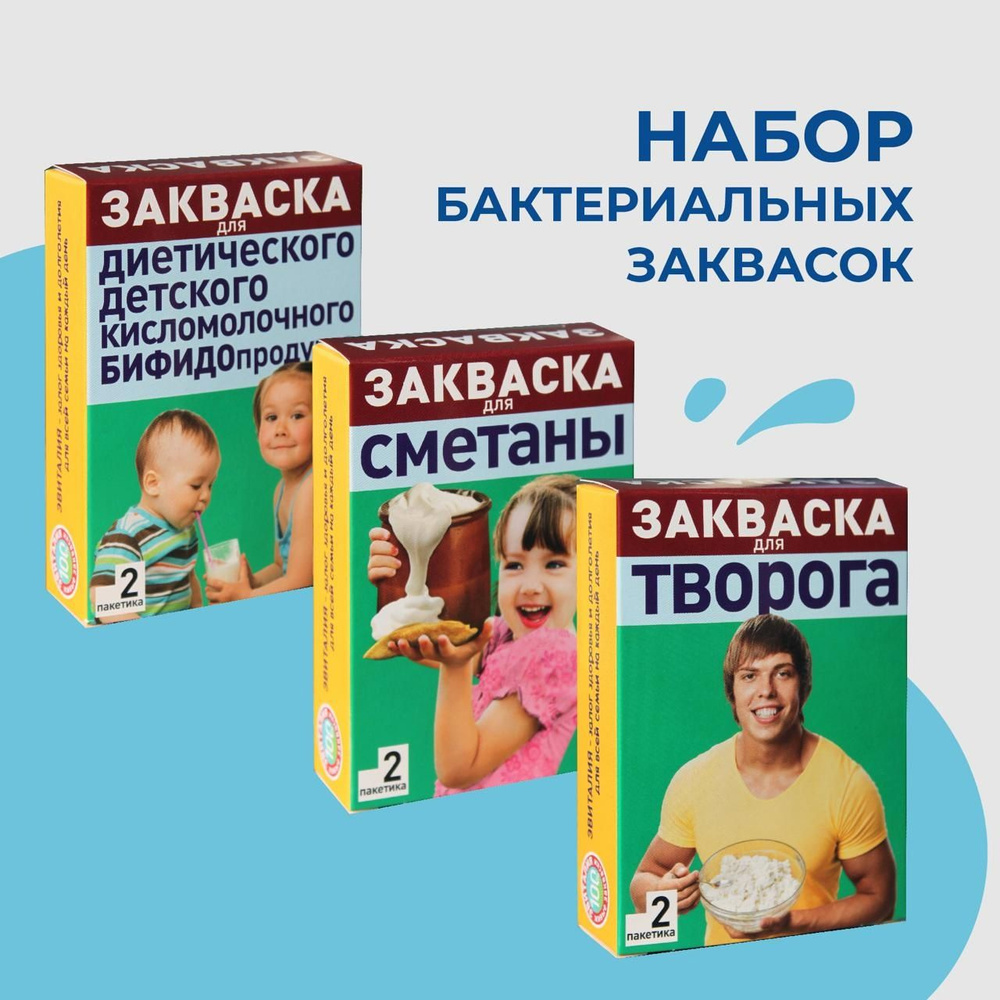 Закваска для детского кисломолочного бифидопродукта, сметаны, творога "Эвиталия" бактериальная сухая, #1