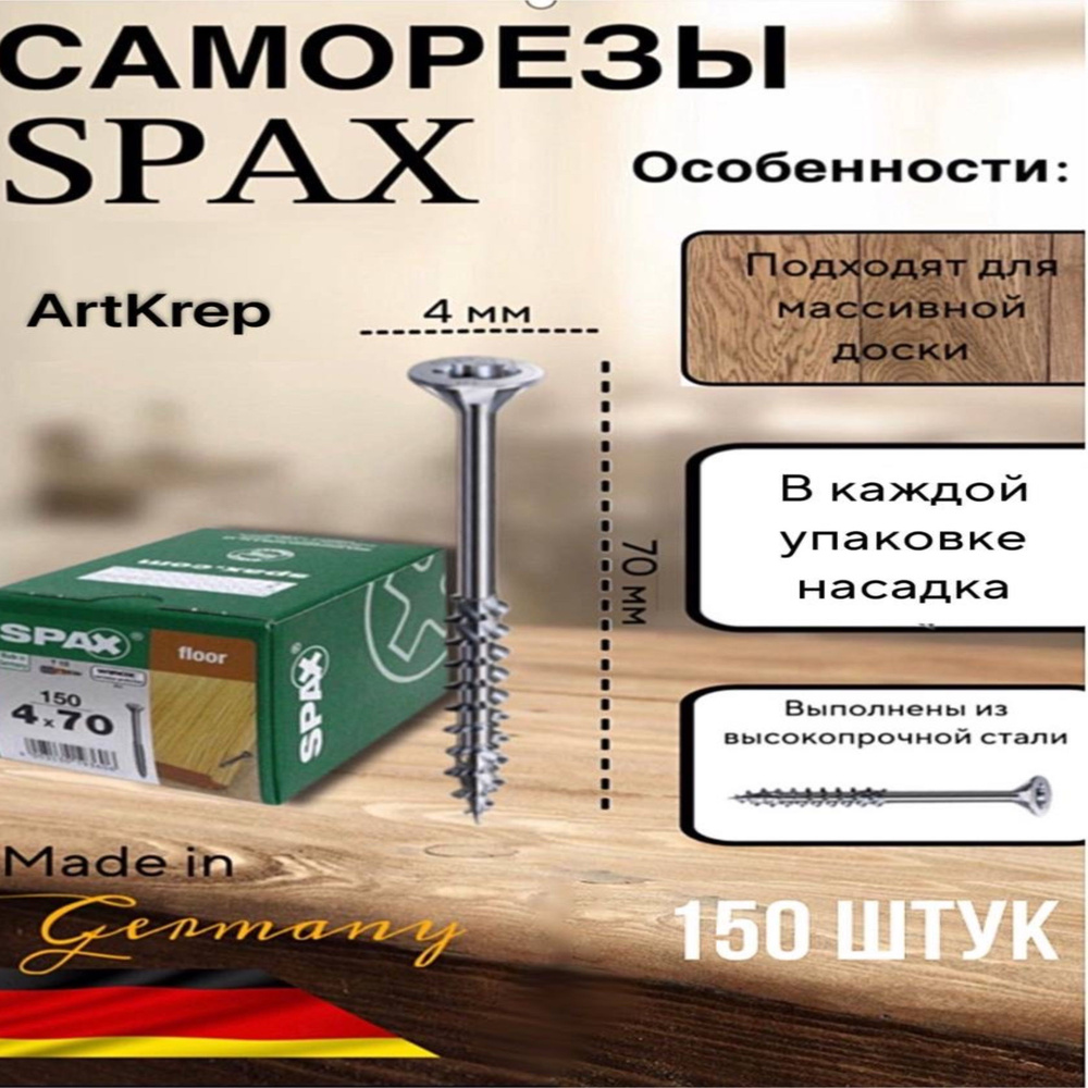 Саморезы Spax 4 х 70 мм 150 шт. #1