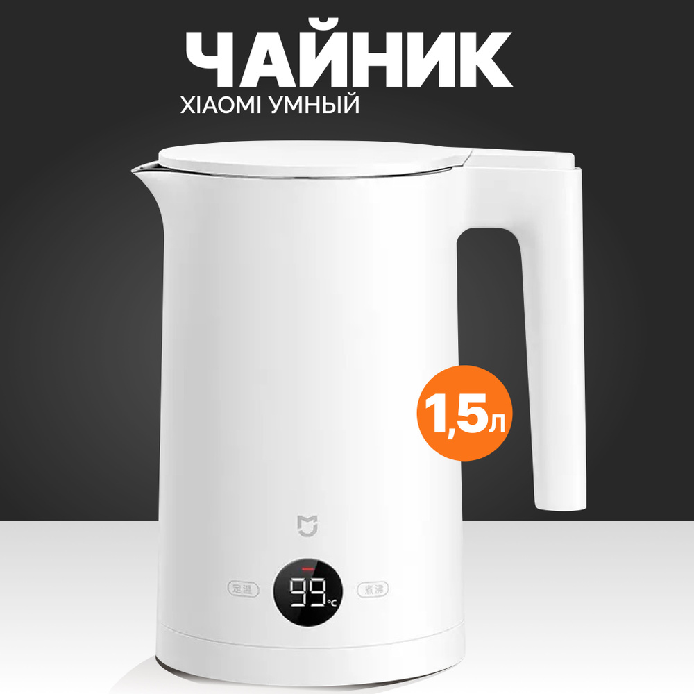 Чайник Xiaomi Чайник Smart Kettle 2/1.5L 1800W (MJHWSH03YM) White CN #1