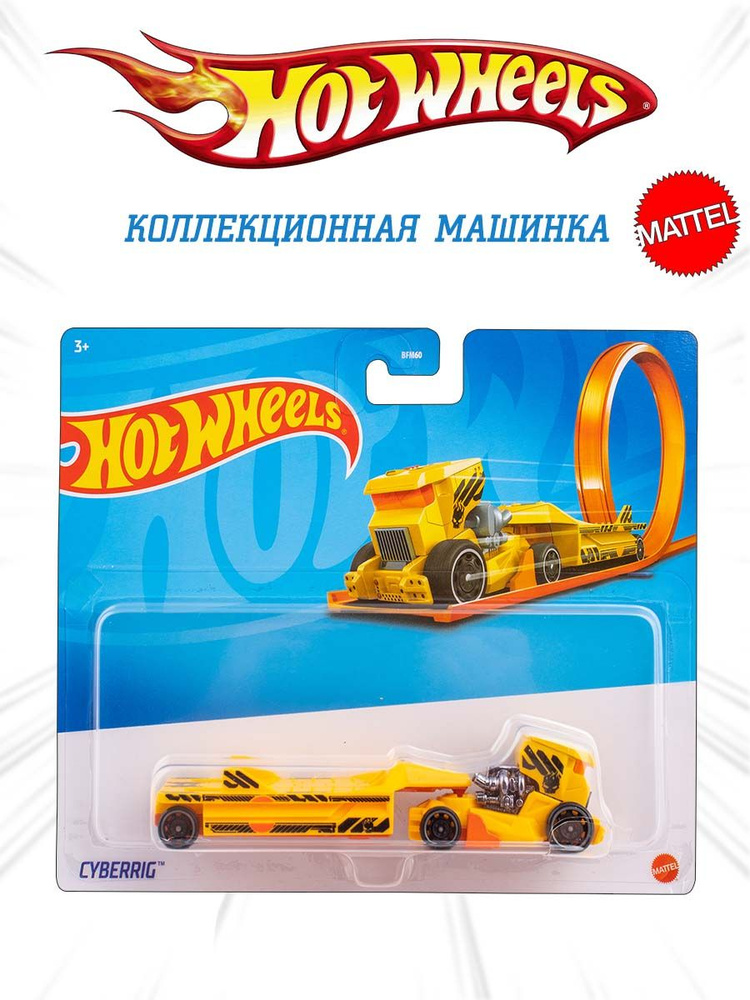 Машинка Hot Wheels Тягач с прицепом Cyberrig #1