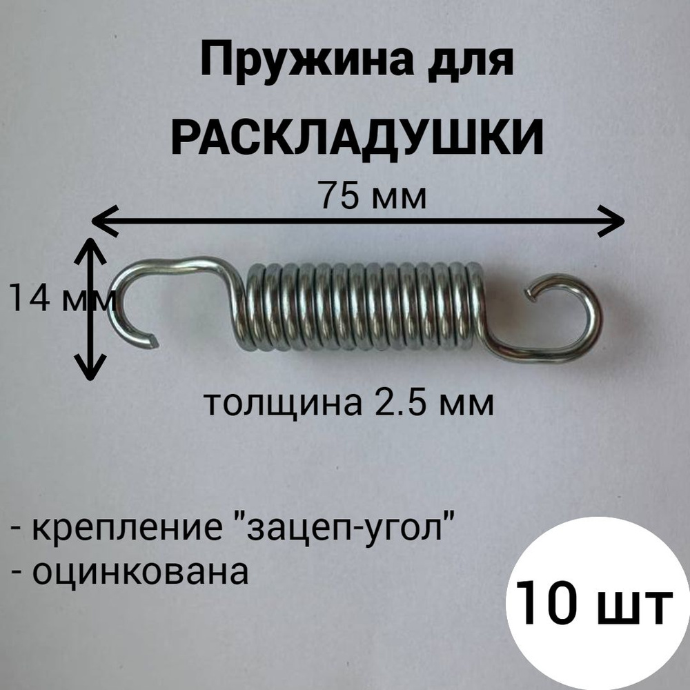 Пружина для раскладушки, пружина 75 мм #1