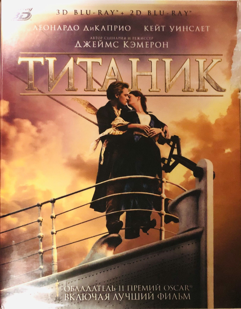 Титаник 3D и 2D (4 Blu-ray). Лицензия! #1