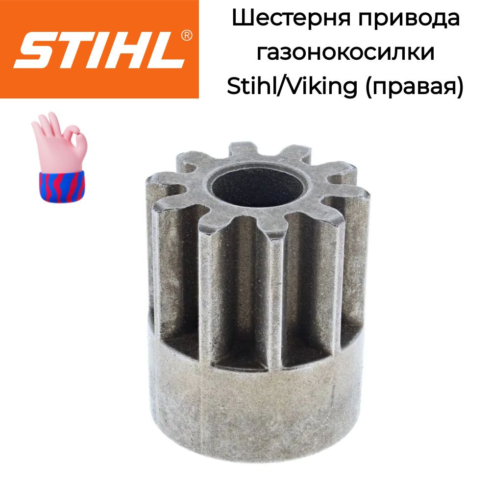 Шестерня привода газонокосилки Stihl/Viking (правая) 6105-704-7410 ОРИГИНАЛ  #1