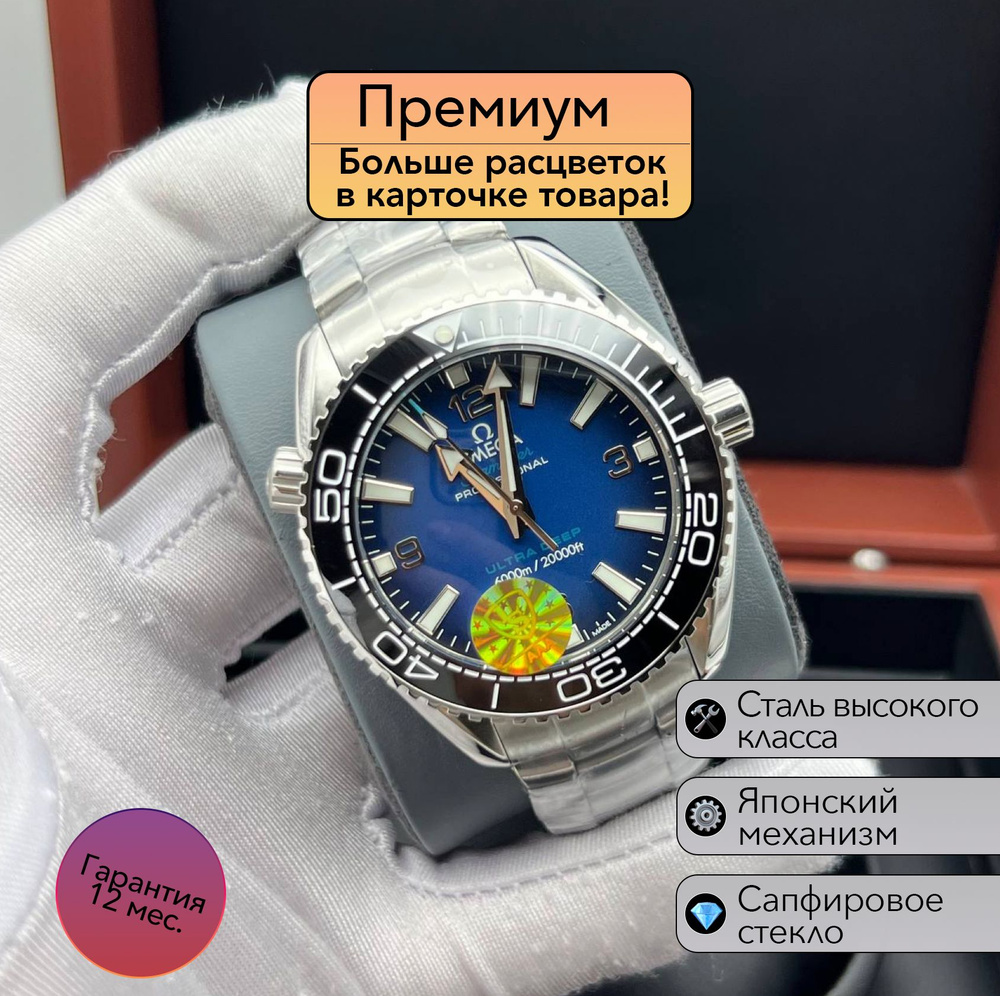 Мужские часы Omega Seamaster 600m #1